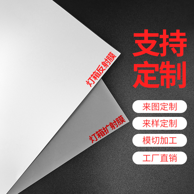 LED背光源,PET均光膜,匀光扩散膜.
