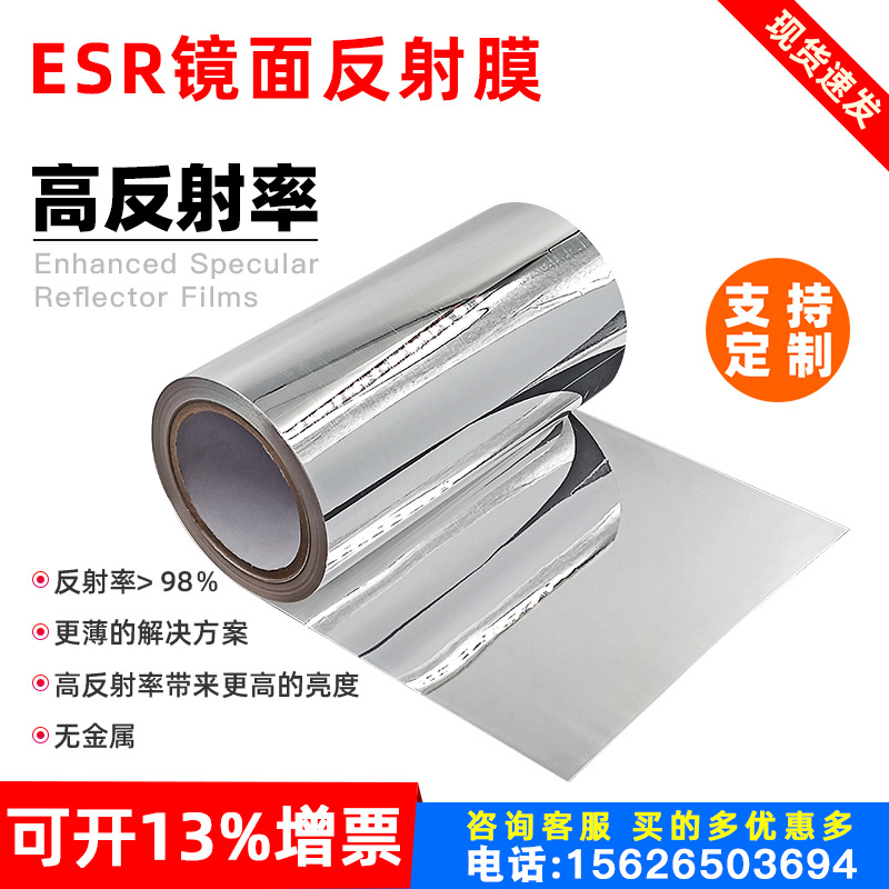 [原装]3M反射膜,ESR双面银,65u