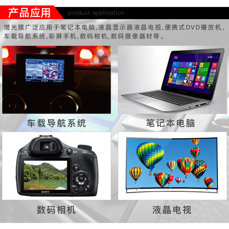 【厂家直销】复合增光膜,BEF液晶笔记本,显示屏,背光源棱镜膜,PET[加工定制]