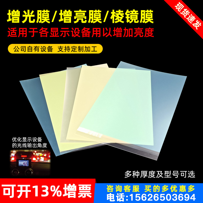 【厂家直销】复合增光膜,BEF液晶笔记本