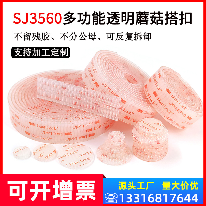 [3M原装]SJ3560蘑菇扣背胶,Du