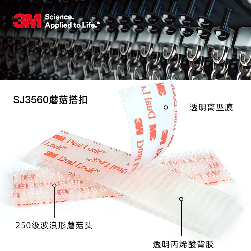 [3M原装]SJ3560蘑菇扣背胶,Dual Lock SJ4570薄款透明魔术贴,3MSJ3561