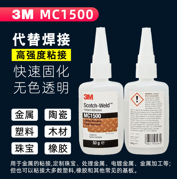 正品3M胶水MC1500强力快干胶首饰珍珠耳环蜜蜡琥珀玉石翡翠专用