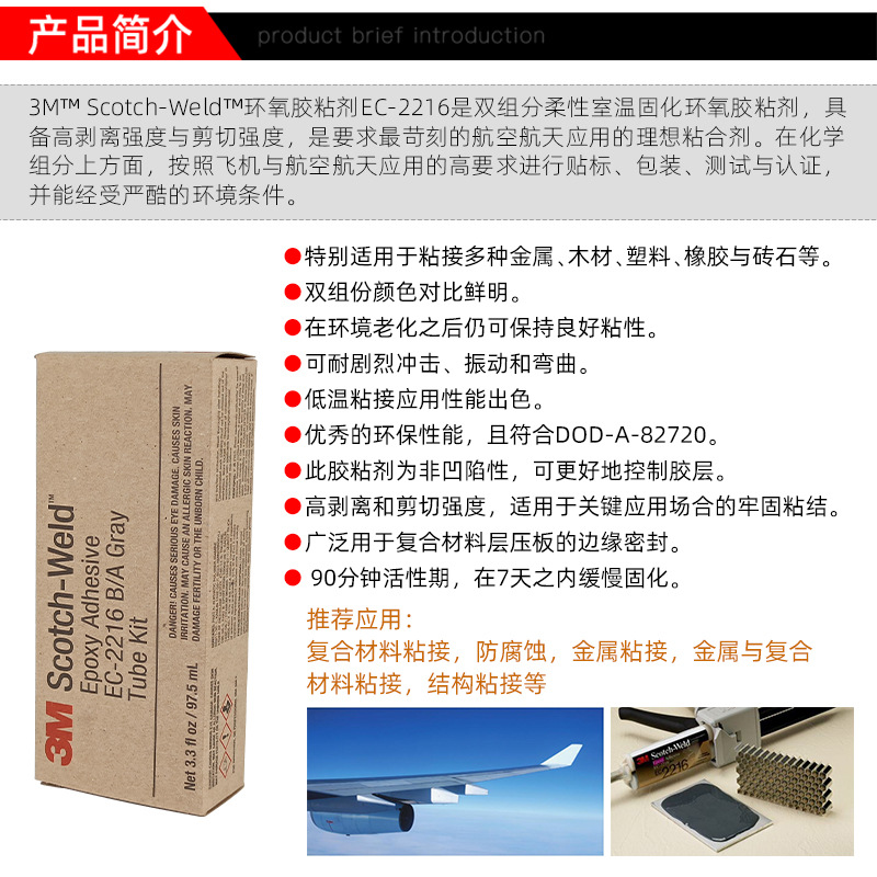 原装3M Scotch-Weld环氧胶EC-2216灰色航空级A/B胶水金属塑料粘接