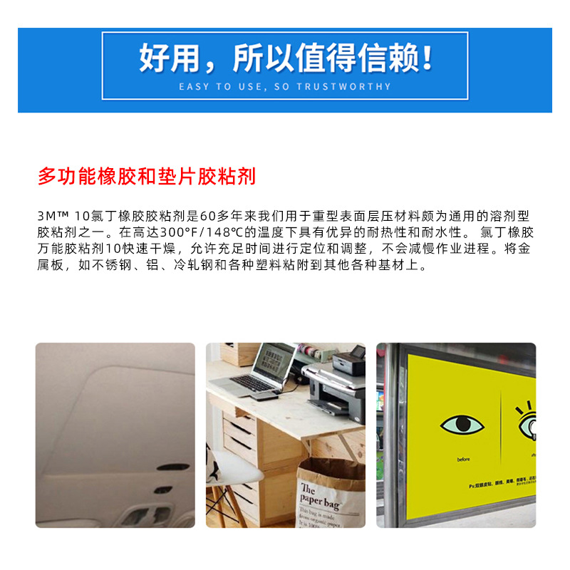 正品3M10浅黄色氯丁橡胶万能胶粘剂耐高温耐溶剂金属塑料木板粘贴