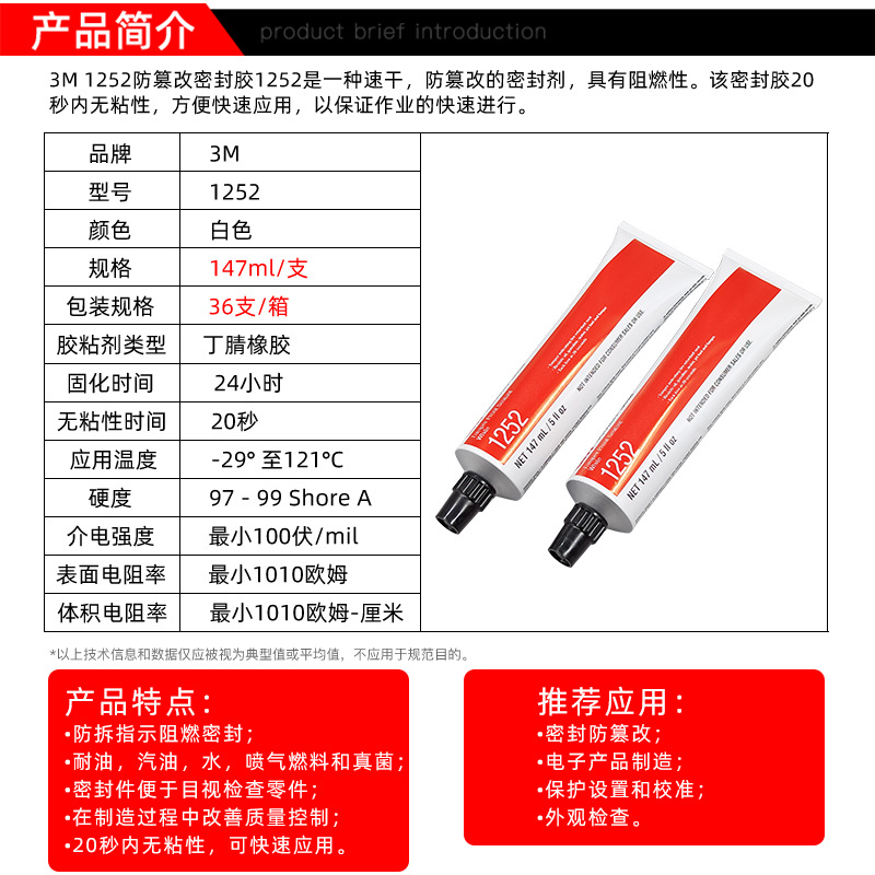 原装3M Scotch-Seal1252防篡改密封胶快干阻燃电子制造业专用胶水
