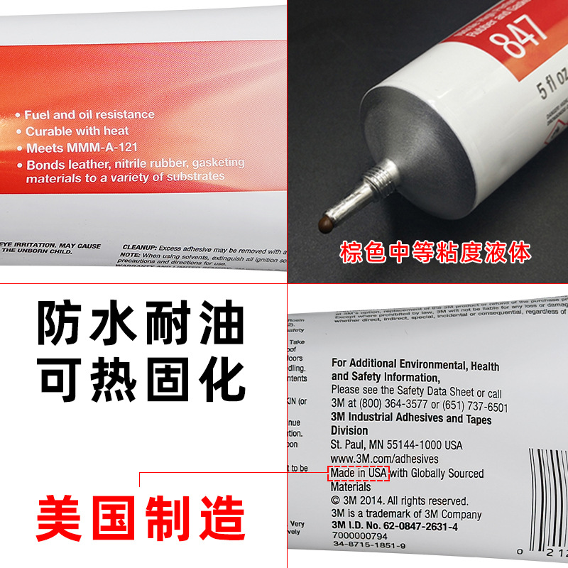 原装正品3M847胶水棕色耐油耐高温橡胶封边高性能塑料垫片胶粘剂