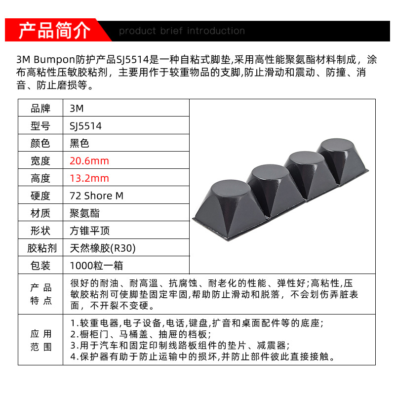 正品原装3M脚垫SJ5514背胶自粘型防滑防震胶粒电器电子设备缓冲垫