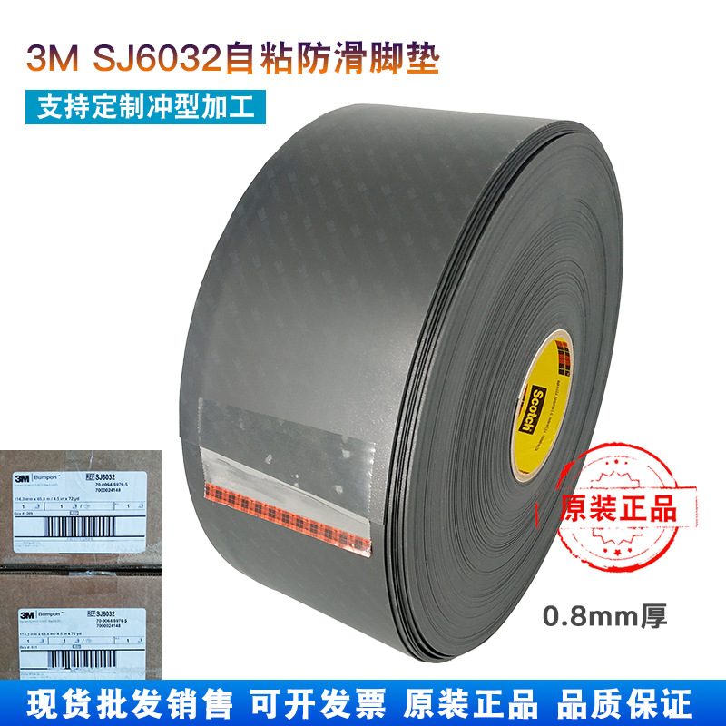 3MSJ6032黑色Bumpon脚垫 防