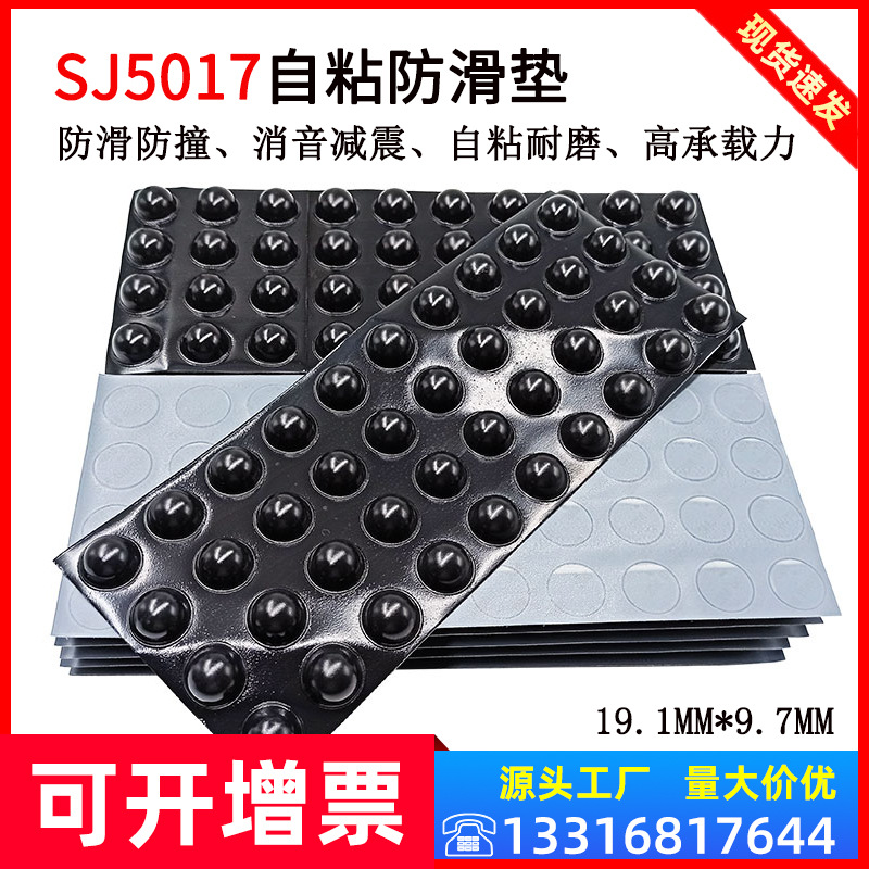 3MSJ5017自粘脚垫防滑防撞缓冲垫片