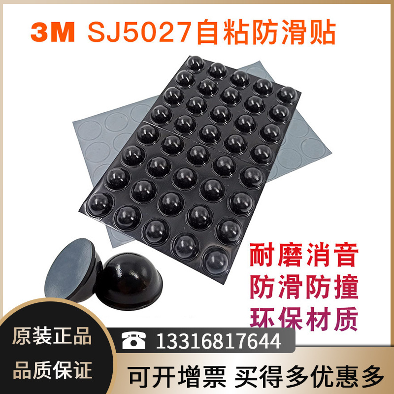3MSJ5027自粘橡胶缓冲器家具电子设