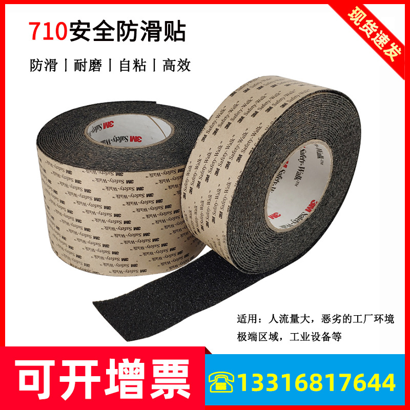 正品3M710楼梯防滑贴胶带黑色大颗粒耐