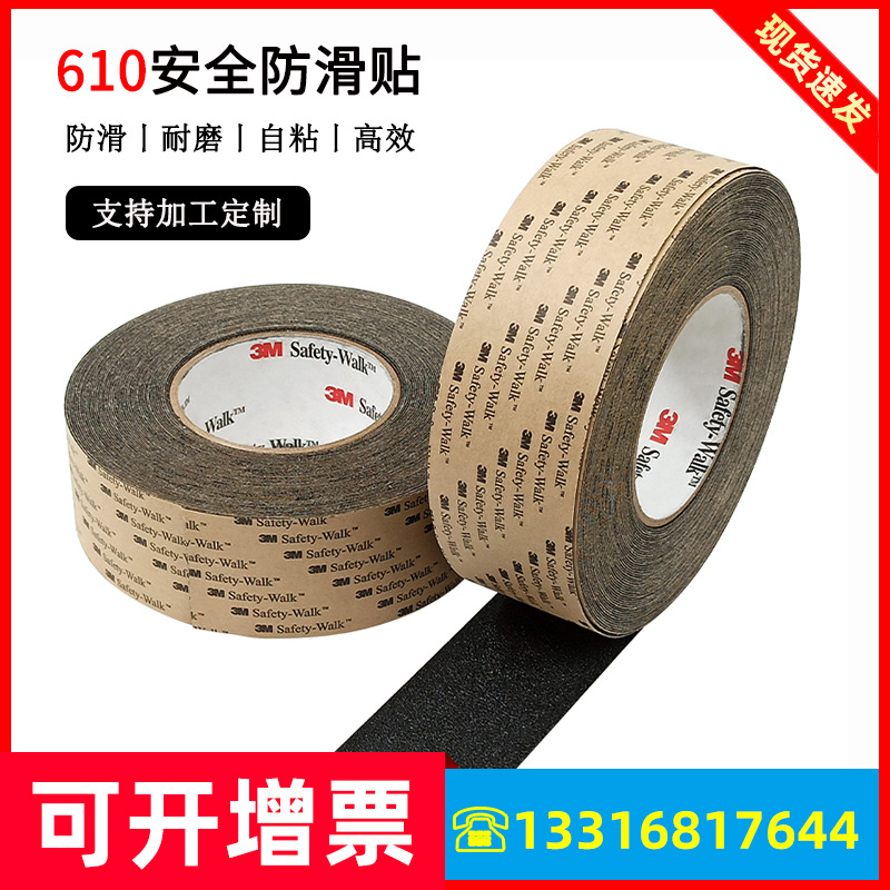 美国3M防滑贴 220 610 630 