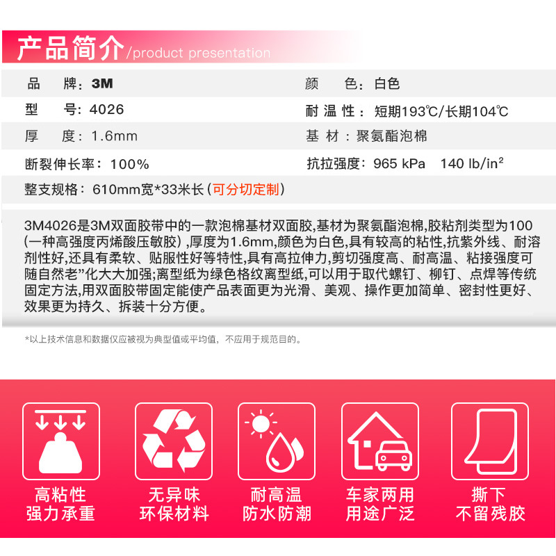 3M4026加厚双面胶强力泡棉粘胶贴车用固定摆件家用防水无痕贴胶片