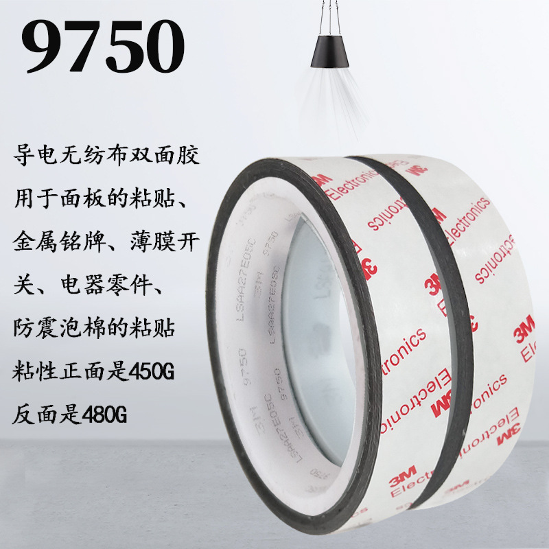正品3M 9725 9750 9760导电双面胶7769导电布 导电丙烯酸压敏胶带