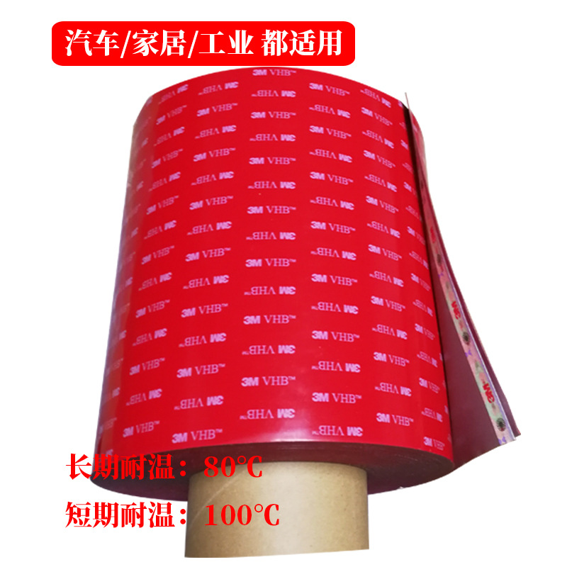 原装正品3M5604A-GF强力双面胶防水耐温汽车装饰条摆件固定0.4mm