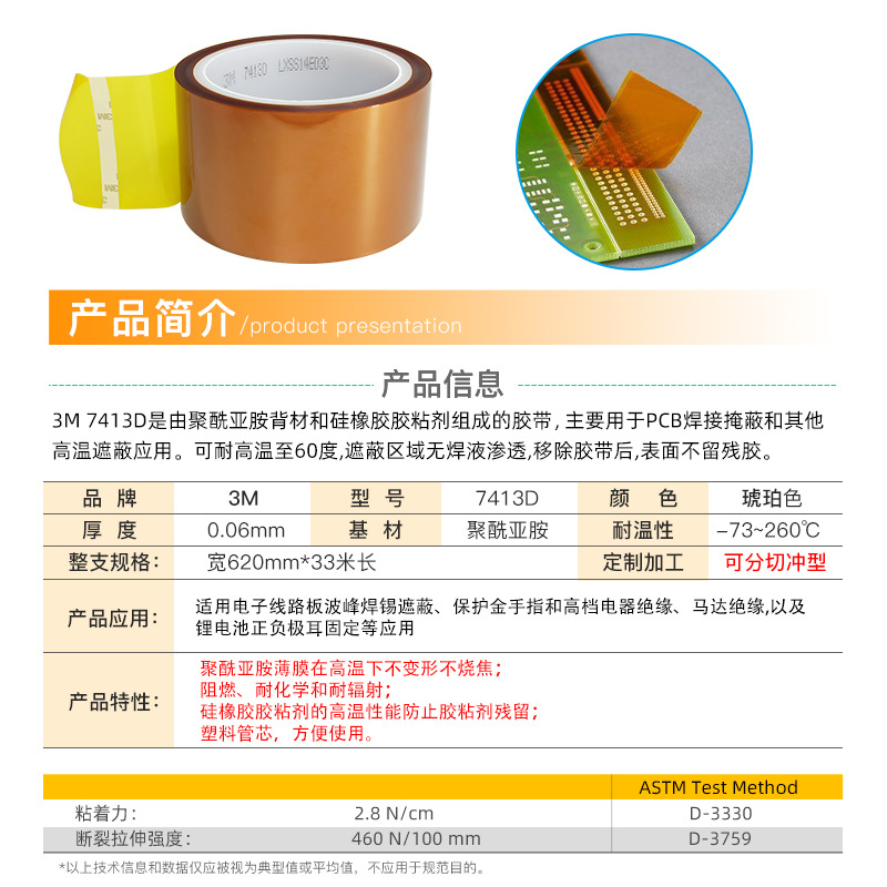 3M7413D金手指耐高温胶带 工业防焊聚酰亚胺薄膜茶色电工绝缘胶带
