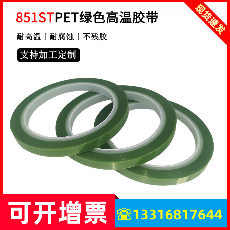原装3M851ST硅胶PET胶带耐高温粉