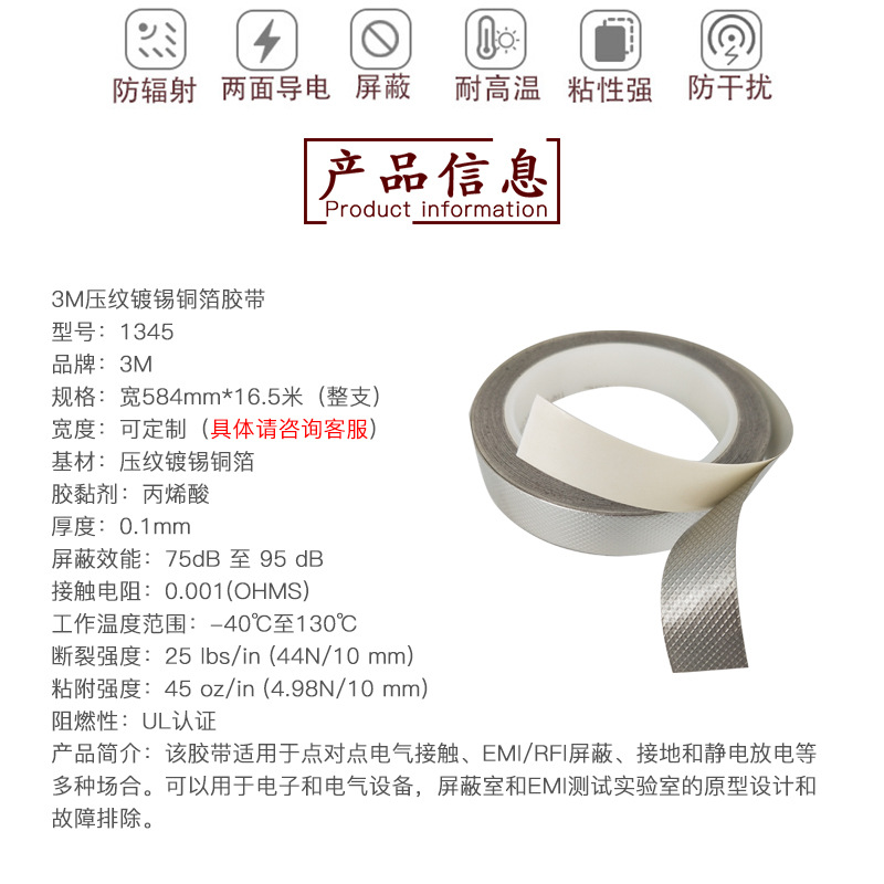3M正品屏蔽胶带 3M1345压纹镀锡铜箔胶带 静电泄放电磁 3M 1345