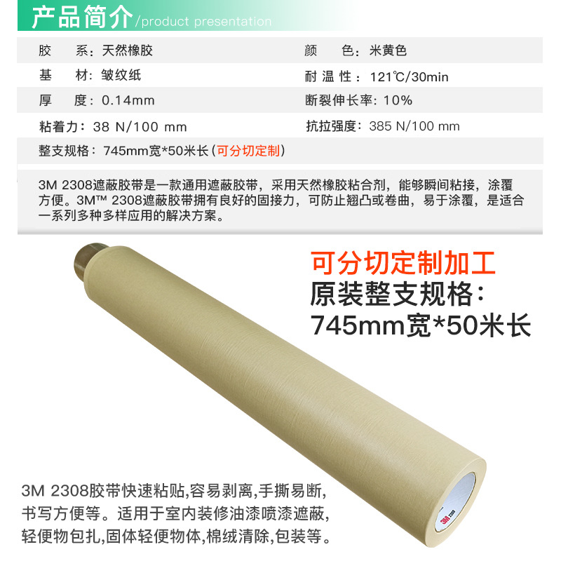 3M2308美纹纸胶带无痕耐高温焊喷漆烤漆遮蔽装修美缝绘画美术专用