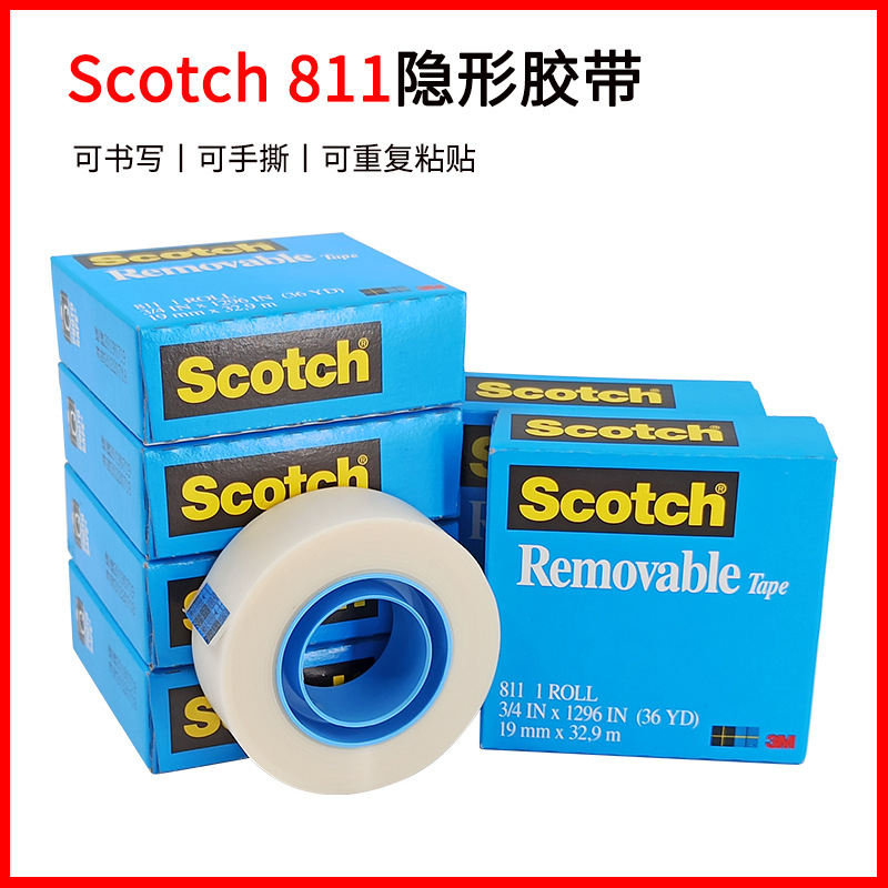 原装正品3M811隐形测试单面胶带3M 