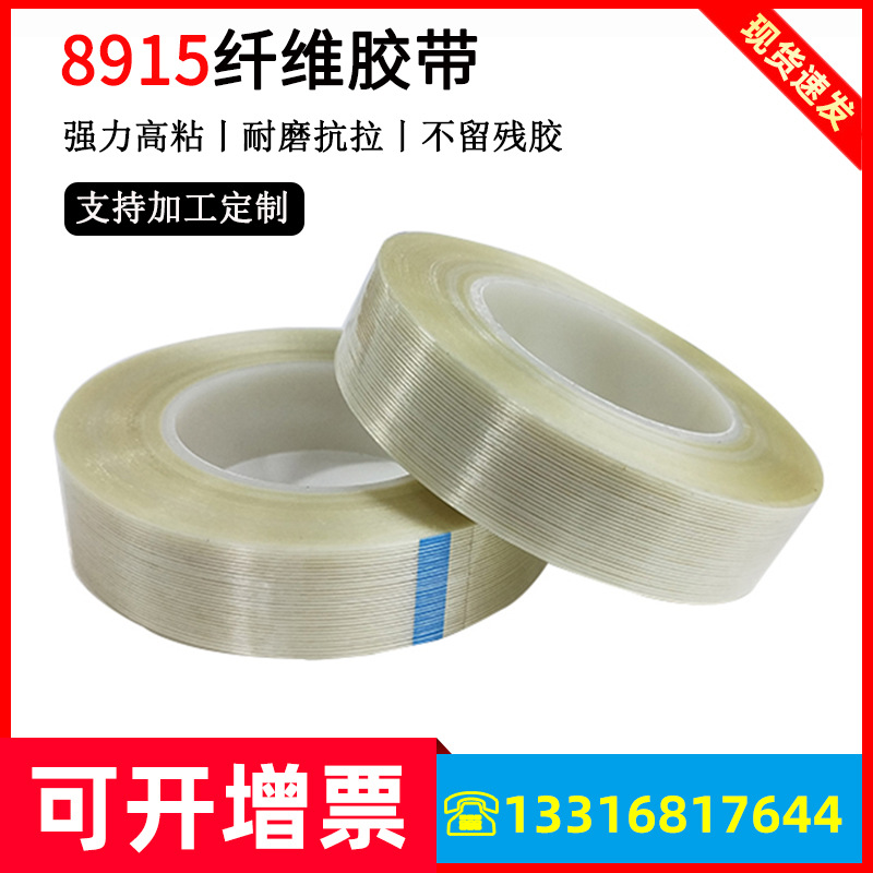 正品3M8915单面纤维胶带 强力无痕抗