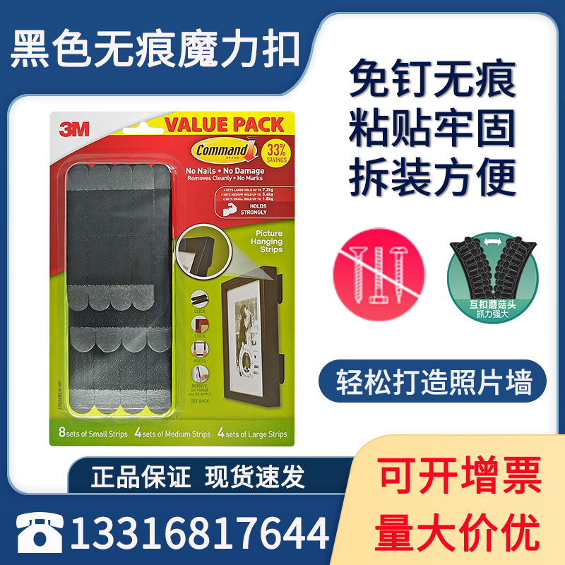 正品3M无痕魔力扣黑色超值装强力双面贴免