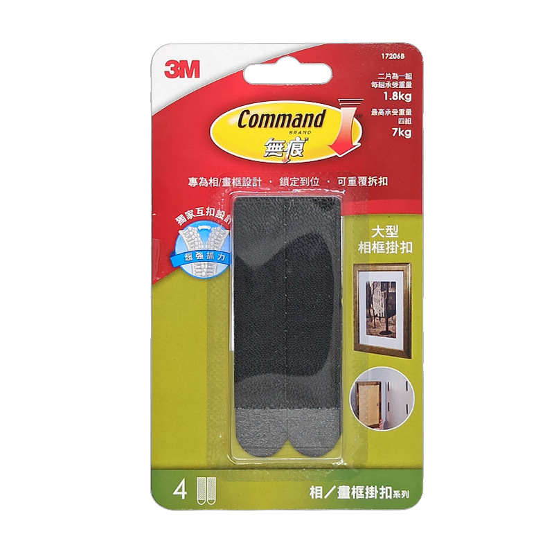 正品3M无痕魔力扣黑色超值装强力双面贴免打孔隐形相框照片墙粘贴