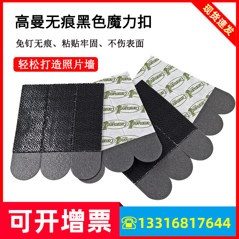 原装正品3M无痕魔力扣黑色强力双面贴免孔