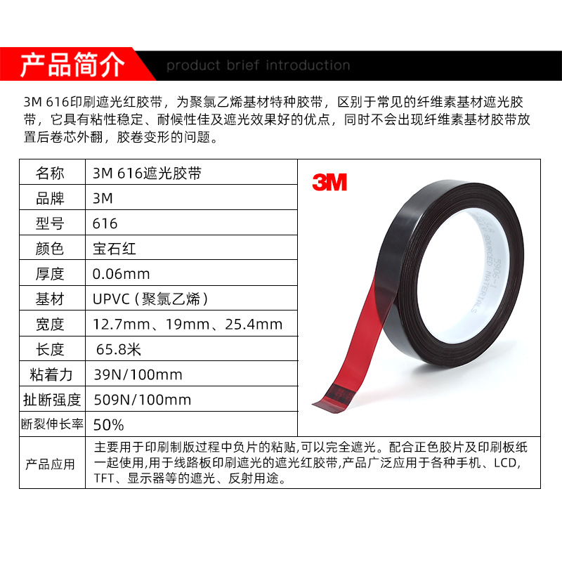 原装正品3M616遮光红胶带丝印彩印喷印菲林专用单面胶印刷线路板