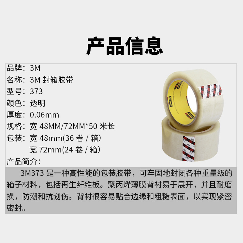 原装3M373封箱包装胶带封口胶纸透明电商快递打包胶布宽48mm 72mm
