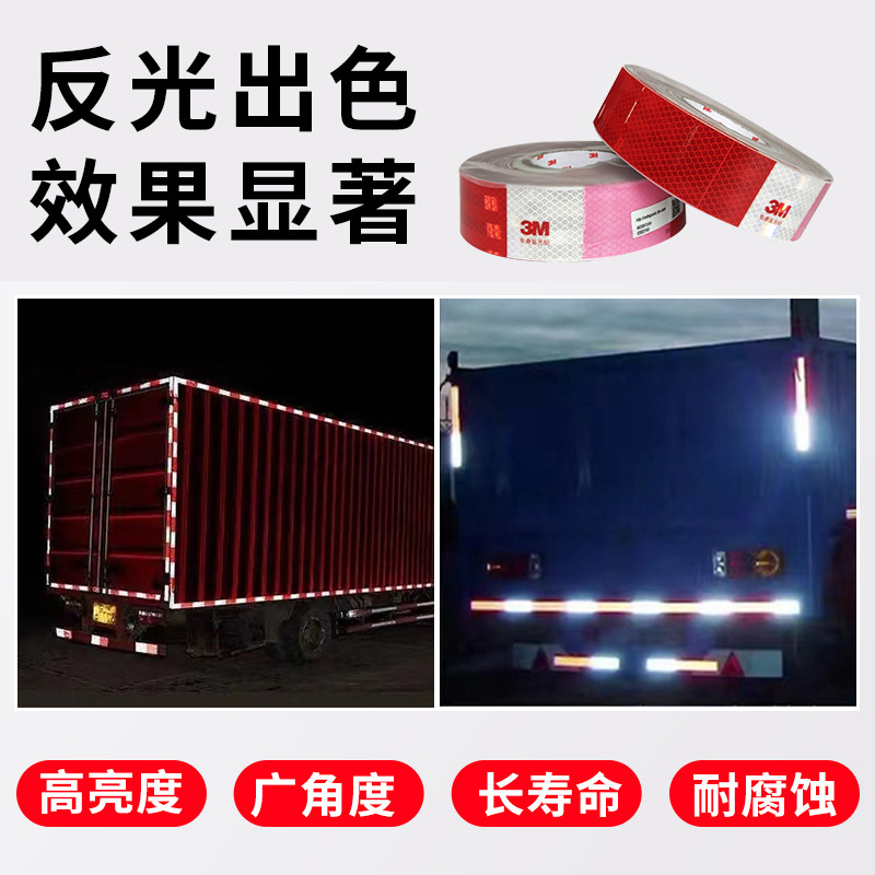 原装正品3M车身反光贴983D反光条反光膜红白3M反光贴汽车警示标示