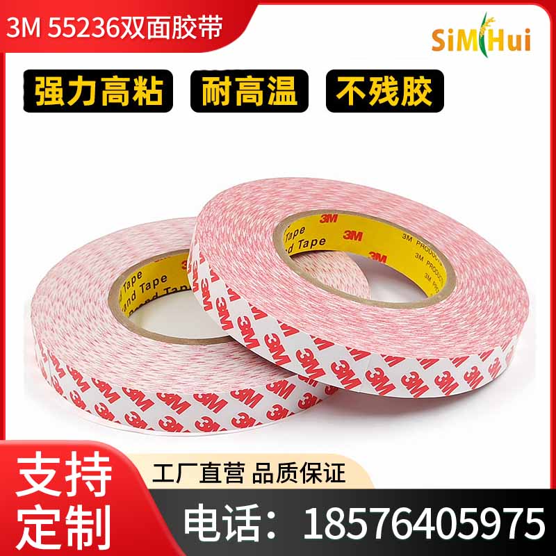 正品3M55236双面胶带 超薄强力无痕双面胶耐高温半透明无纺布胶纸