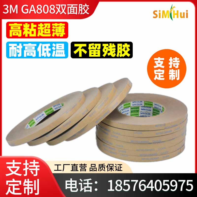 日东nitto ga808高温双面胶带,