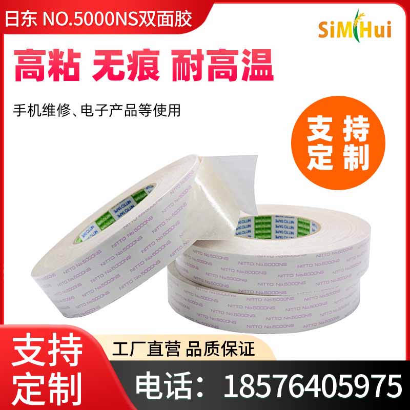 [原装日东]NITTO NO.5000N