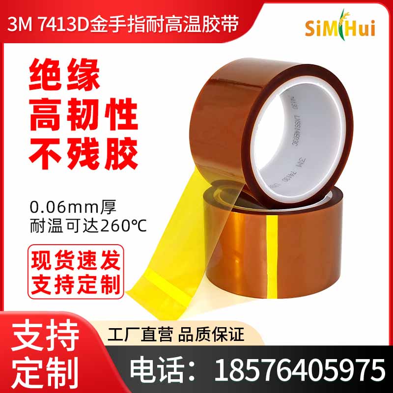 3M7413D金手指耐高温胶带 工业防焊聚酰亚胺薄膜茶色电工绝缘胶带