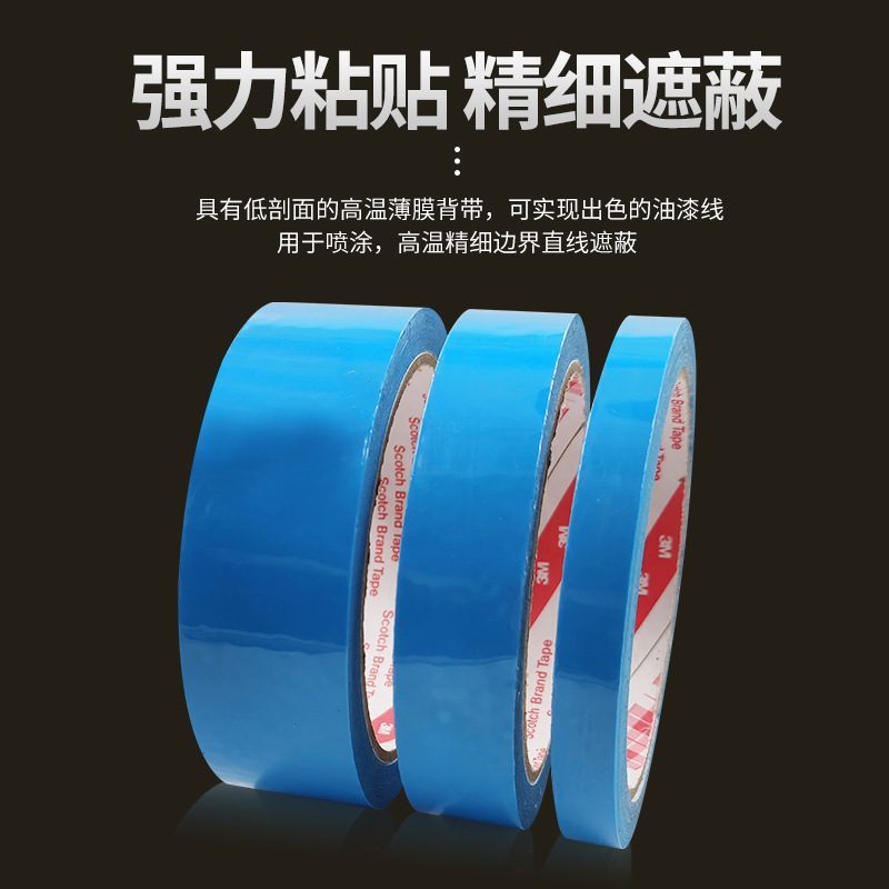 原装正品3M4734蓝色高温喷涂遮蔽胶带摄像头高粘耐温3M 4734胶带
