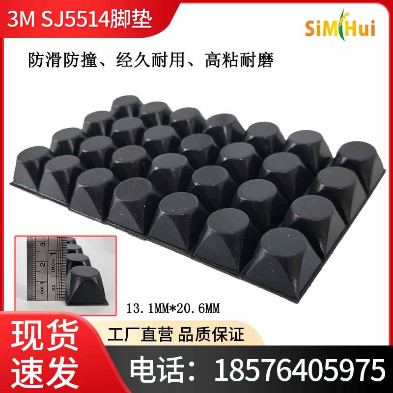 正品原装3M脚垫SJ5514背胶自粘型防滑防震胶粒电器电子设备缓冲垫