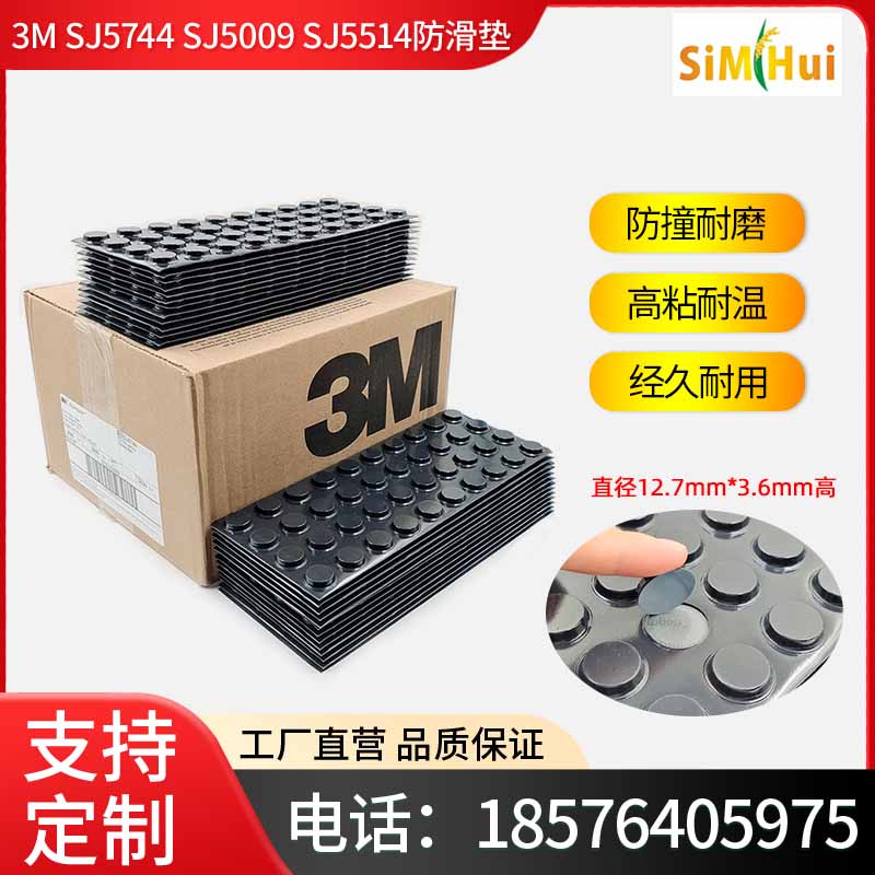 3M正品脚垫 SJ5744 SJ5009