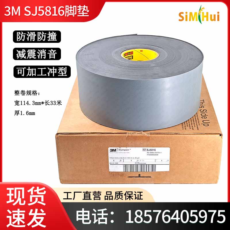 正品3MSJ5816自粘黑色橡胶脚垫防滑防撞家电设备柜门玻璃缓冲垫片