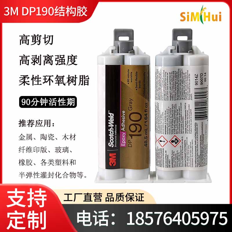 3M胶水DP190柔性环氧树脂强力AB胶金属塑料碳素纤维粘接剂3mdp190