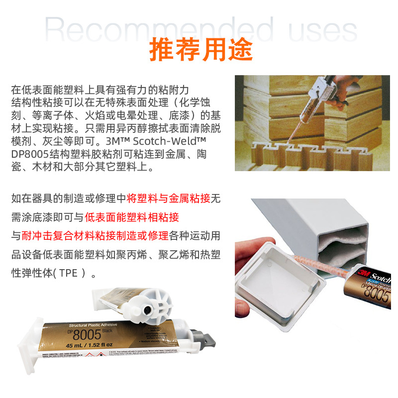 正品3MDP8005强力粘聚丙烯专用PP塑料PA尼龙POM工程塑料焊接胶水