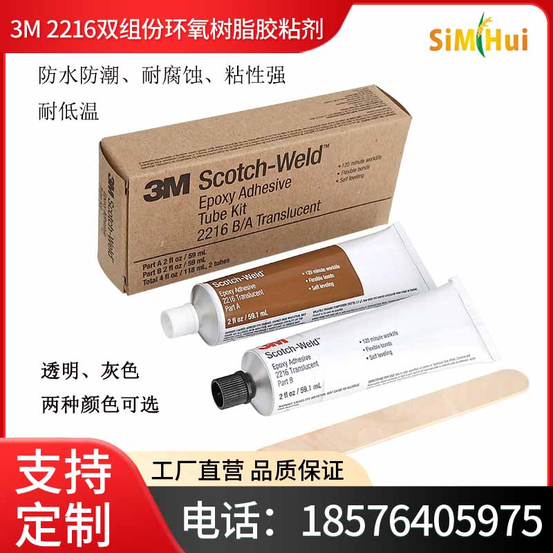 正品3M2216 Scotch-Weld双组份环氧树脂胶粘剂柔性耐低温金属粘接