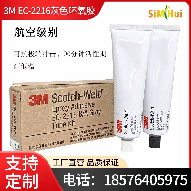 原装3M Scotch-Weld环氧胶EC-2216灰色航空级A/B胶水金属塑料粘接