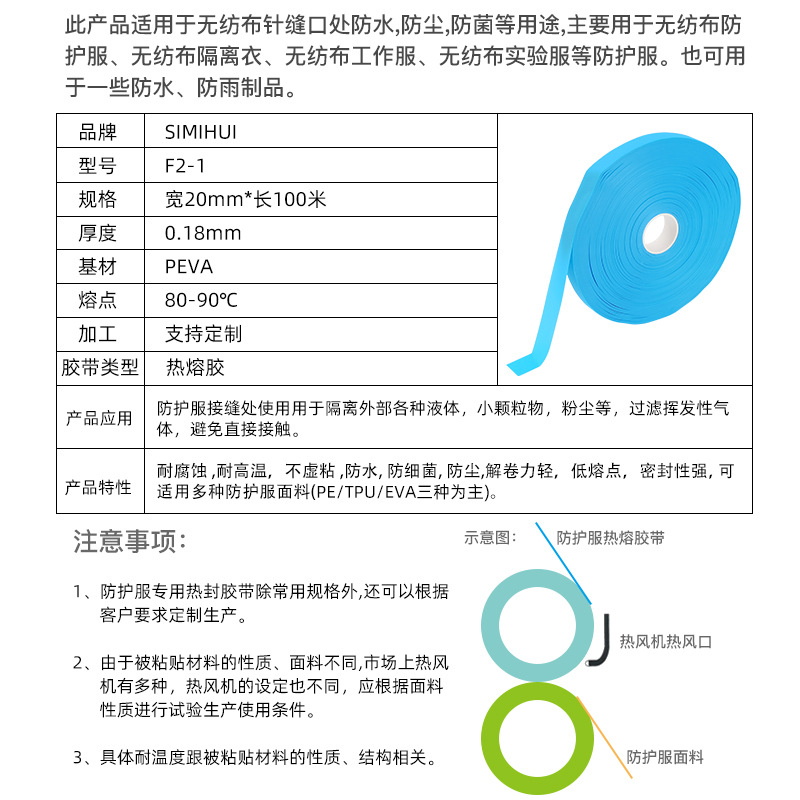 防护服隔离服热封胶带胶条热熔蓝色防水防尘防菌防颗粒物粘贴牢固