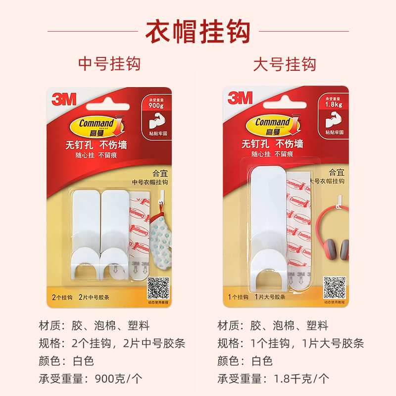 正品3M高曼无痕挂钩墙壁免打孔创意厨房门后衣服手袋粘钩撕下无痕