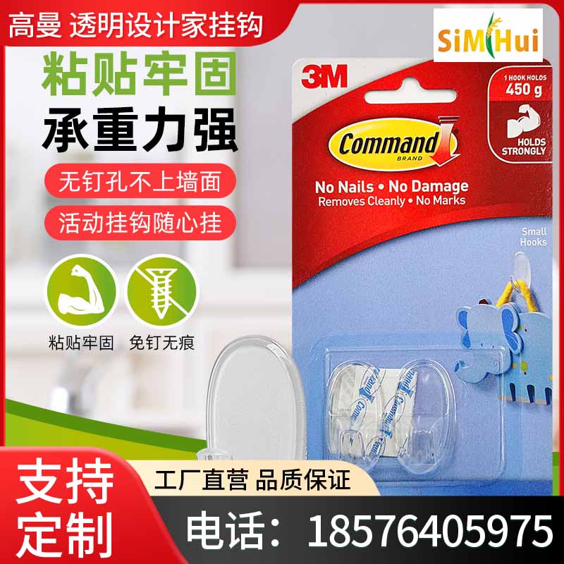 3M高曼透明设计家挂钩强力粘胶门后收纳无