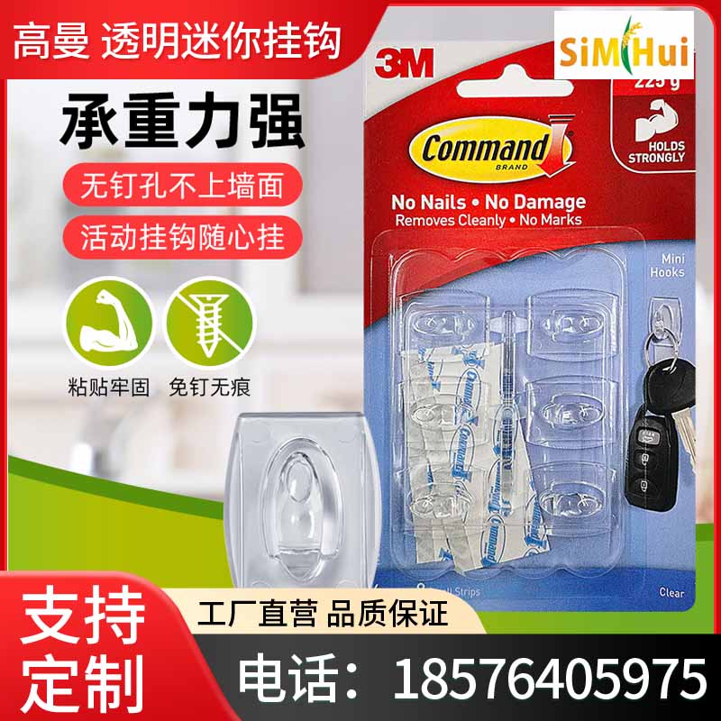 3M高曼无痕透明迷你挂钩免打孔强力粘胶不