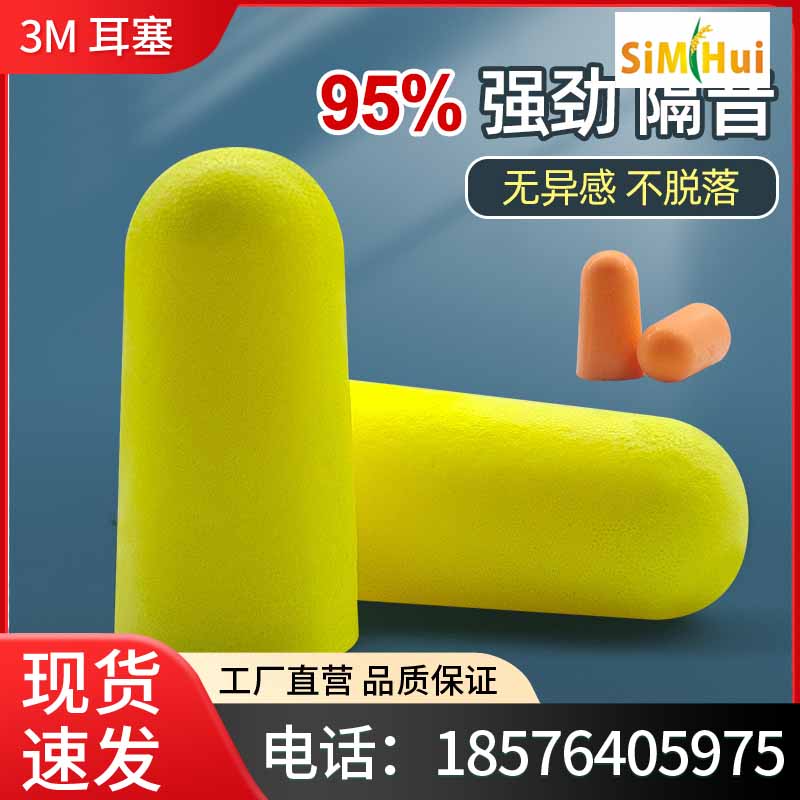 3m耳塞防噪音睡眠宿舍睡觉防打呼噜超级隔