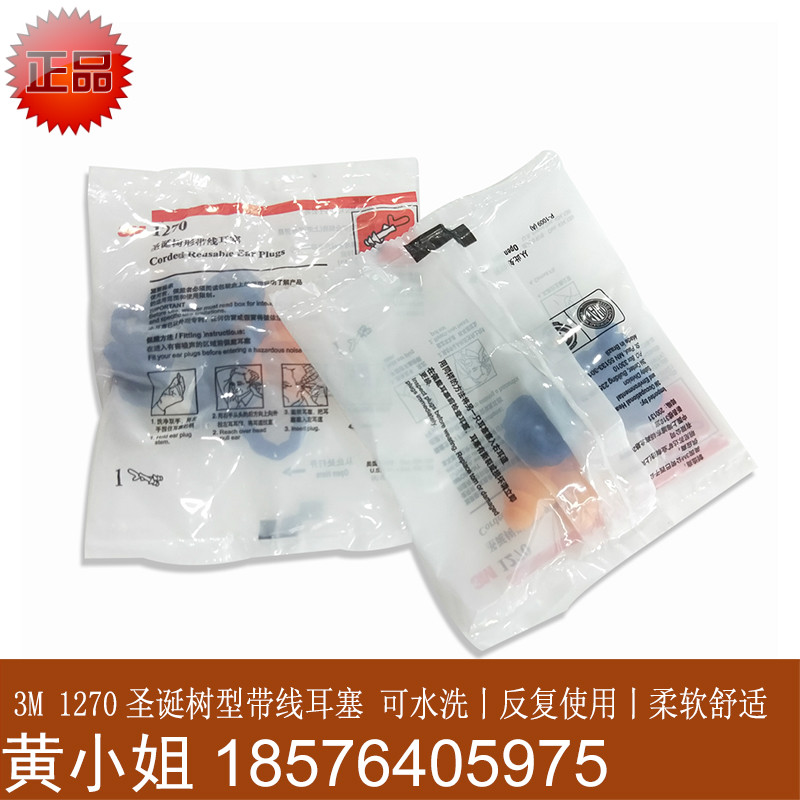 3M1270耳塞反复使用工业防噪声学习游泳睡眠隔音3M正品1270耳塞